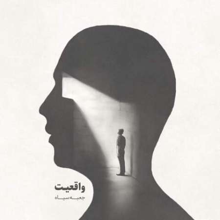 Jabesiyah – Vagheiyat